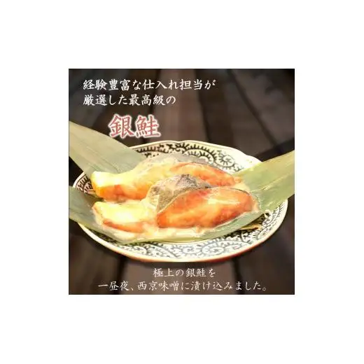 銀鮭 西京漬け 切り身 骨取り 一切れ70g 6切 小分け 漬け魚 骨抜き 骨なし 冷凍 銀じゃけ