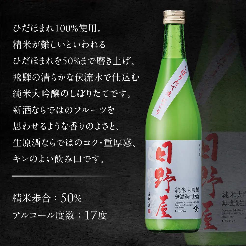 先行予約（2026年12月上旬より順次発送）日野屋しぼりたて純米大吟醸 にごり生原酒 720ml【2-34】