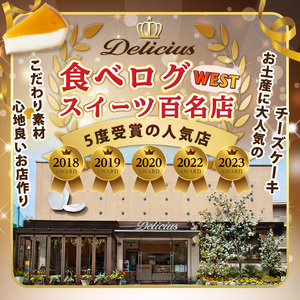 ＜新登場＞「デリチュース」チーズケーキ(1個)チーズケーキ ベイクドチーズケーキ お菓子 スイーツ ケーキ 冷凍 大阪土産 誕生日 記念日 お取り寄せ ギフト 贈答 プレゼント【m22-03】【株式会社デリチュース】