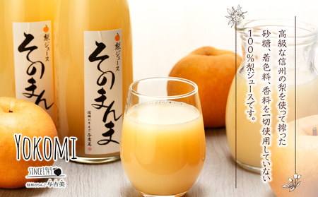 そのまんま 梨ジュース 720ml 3本 セット 詰め合わせ 100％ジュース なしジュース ジュース 梨 なし ナシ フルーツジュース 飲み物 ドリンク 長野 長野県 箕輪町