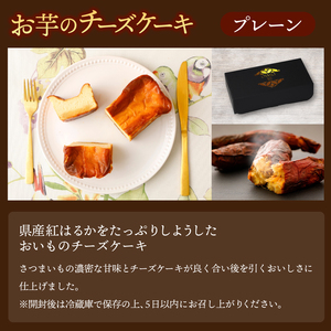 おいもの結チーズケーキ（パウンド型）（AN004）