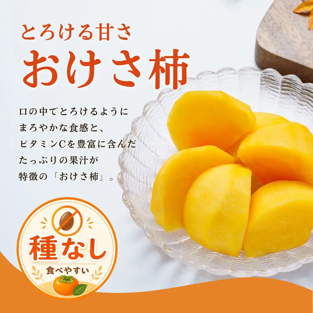おけさ柿 約5kg 家庭用（25?31個） | 新潟県 佐渡市柿