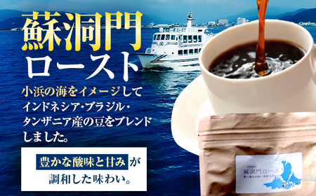 珈琲300g 小浜セット(豆) / コーヒー 珈琲  美味しい 小浜市 / topiv [BFAI015]
