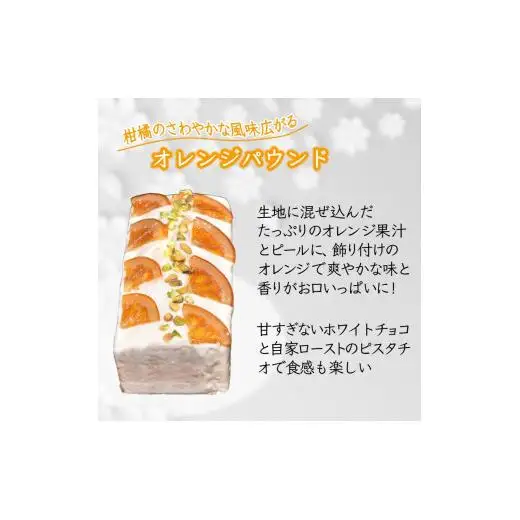 オレンジパウンドケーキ 1本 ホワイトチョココーティング 焼き菓子 ケーキ スイーツ ギフト 手土産 プレゼント 美味しい おすすめ