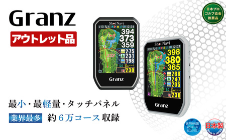 【アウトレット品】Shot Navi Granz（ショットナビ グランツ）＜ホワイト＞　【11218-0747】 ゴルフ 距離計