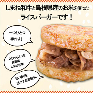 島根和牛ご縁ライスバーガー 8個入