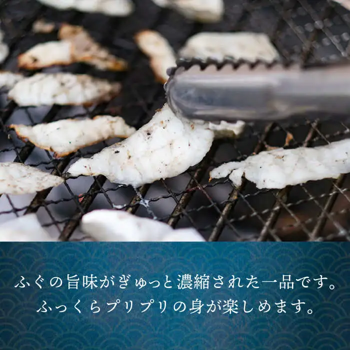 壱岐産 とらふぐ 焼きふぐ 80g（40g×2P）希少部位とおとうみ付 [JDT078]