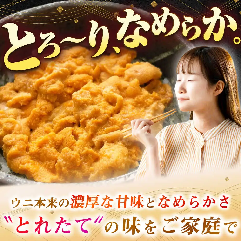 生うに 60g×1本 [JEH024] うに