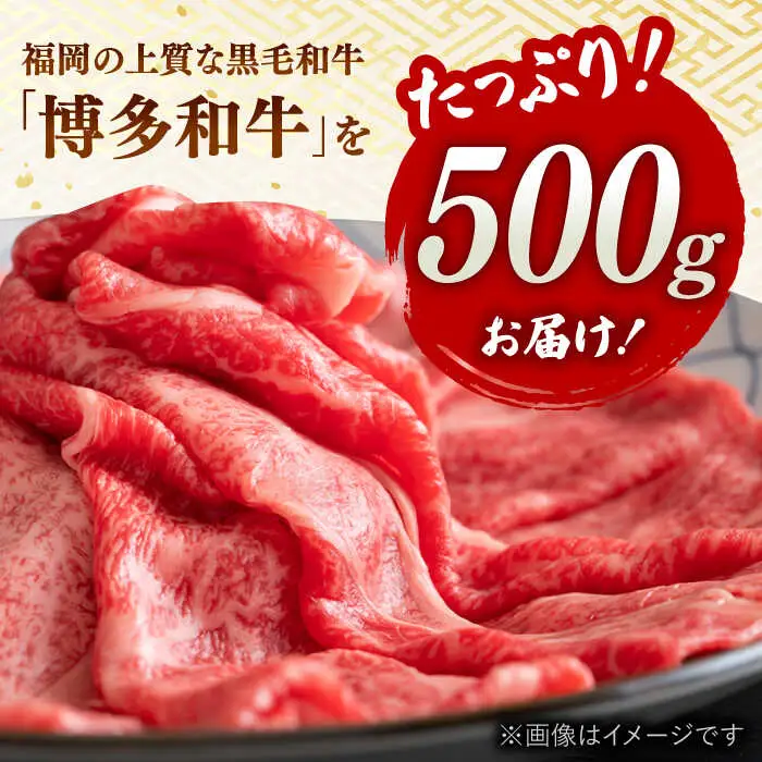 【全6回定期便】【和牛の旨味を堪能！】博多和牛しゃぶしゃぶすき焼き用 500g 桂川町/株式会社 MEAT PLUS [ADAQ018] 国産 牛肉 和牛 しゃぶしゃぶ すき焼き ロース もも うで 定期便