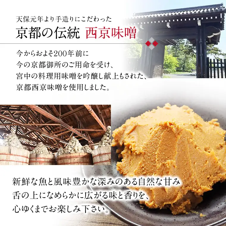 西京漬け 4種8切セット[A-088053] / 西京漬け