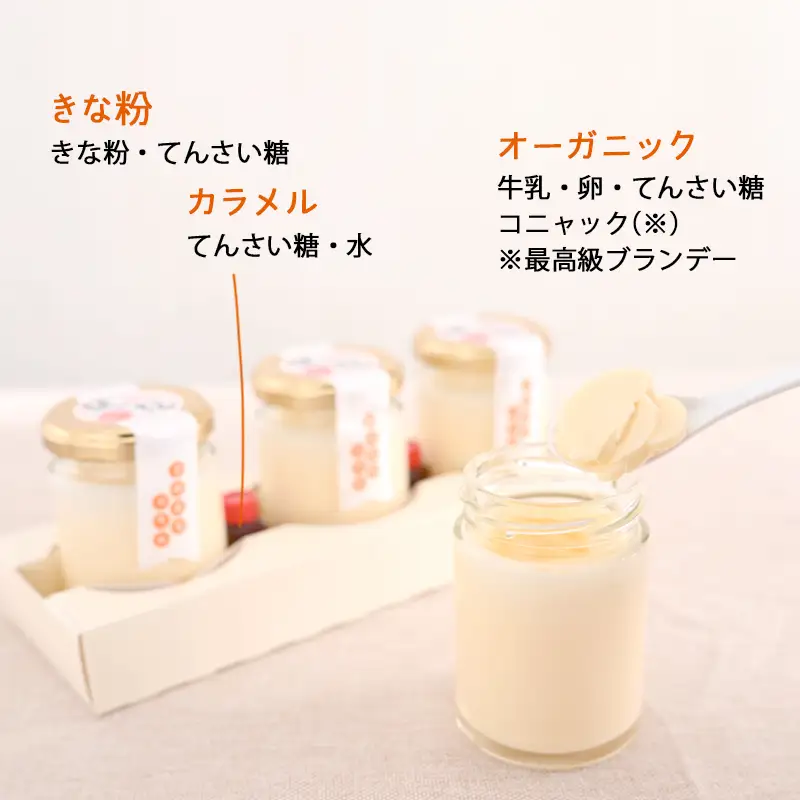 オーガニック卵の極上ぷりん 3個
