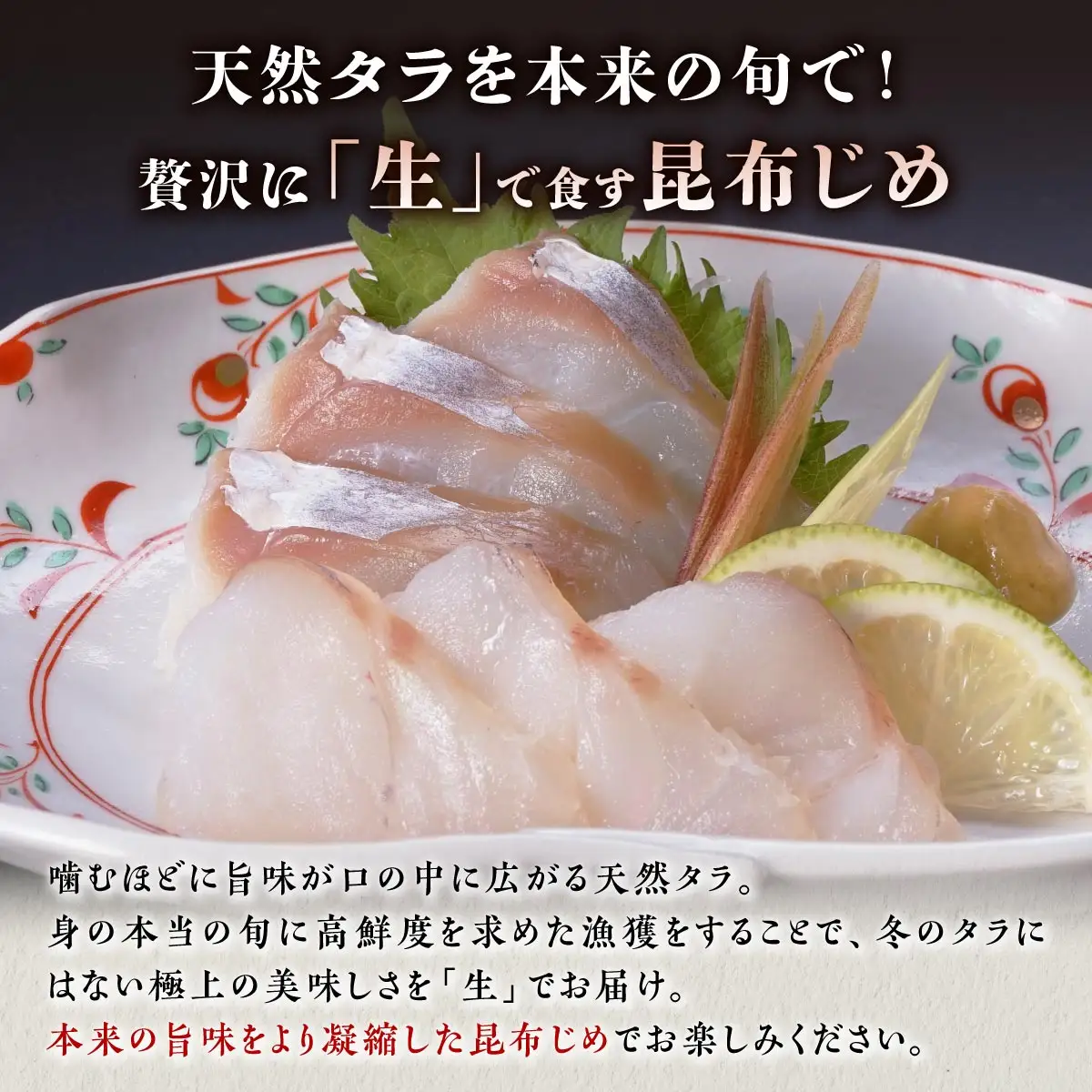 北海道 タラの昆布締め【1080g(180g×6)】_A030-1127