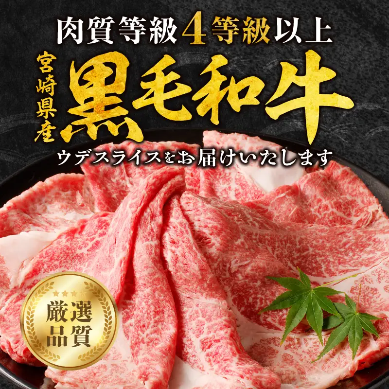 牛肉 スライス 牛肉[黒毛和牛 ウデ 610g 宮崎県産]