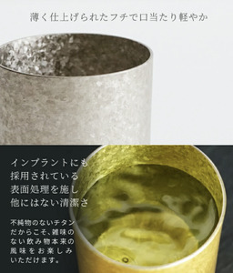 チタン製ぐい呑み 響 (金) 60ml