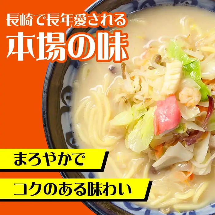 【12回定期便】冷凍 長崎ちゃんぽん 8人前（1人前×8袋） / スープ付き 長崎チャンポン 麺 ちゃんぽん チャンポン / 南島原市 / 狩野食品 [SDE032]