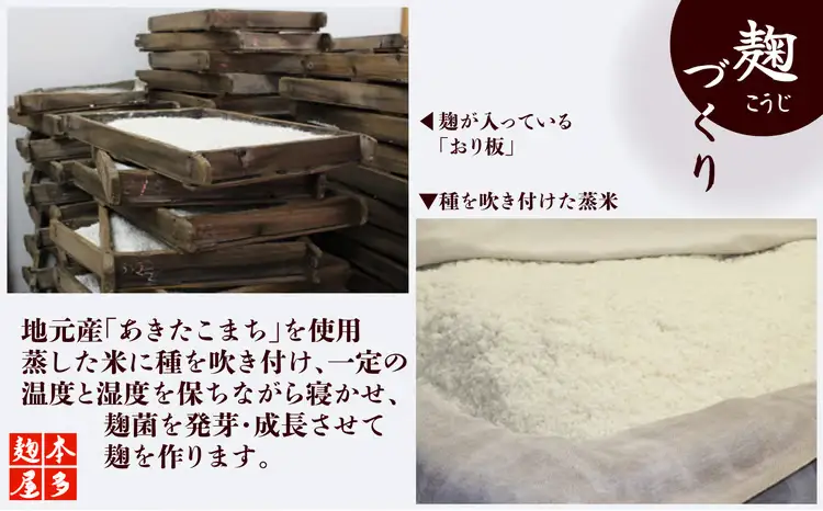 本多麹屋の味噌2種と塩麹・甘酒セット　55P5002【本多麹屋】