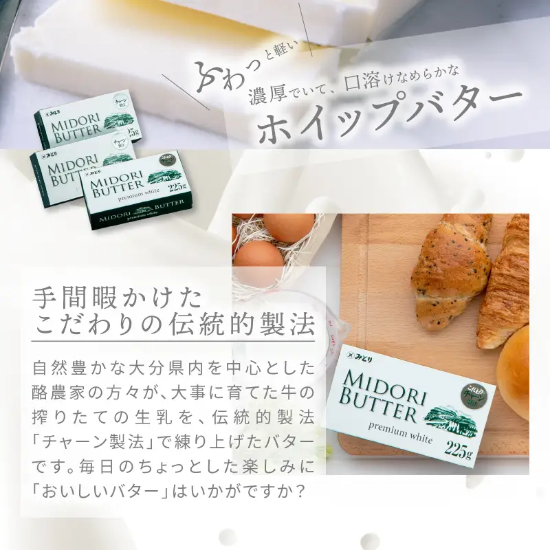 みどりバター 3個セット 白いバター K07016