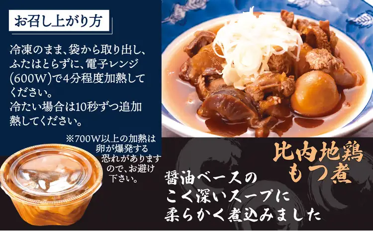 比内地鶏と馬肉の郷土料理食べ比べ3種各2パック　80P2811【割烹美さわ】