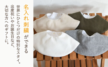 【オフ白×シルバー】【贈答・出産祝い】ワッフル生地 ベビースタイ〈名入れ可能・4色から選べる〉  [OCR049-2]
