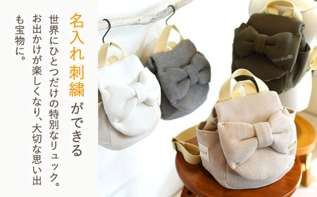 【オフ白×ブロンズ】【贈答・出産祝い】ベビーリュック ビッグリボン　〈名入れ可能・4色から選べる〉  [OCR055-1]