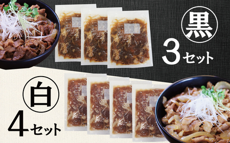 白と黒の両方が楽しめる！ 『豚丼の具食べ比べ（白い豚丼の具4袋と黒い豚丼の具3袋）』7袋セット 簡単 ジューシー ご飯がすすむ どんぶり みかわポーク 白しょうゆ みりん 時短 たっぷり 食べ比べ 両方 H184-006