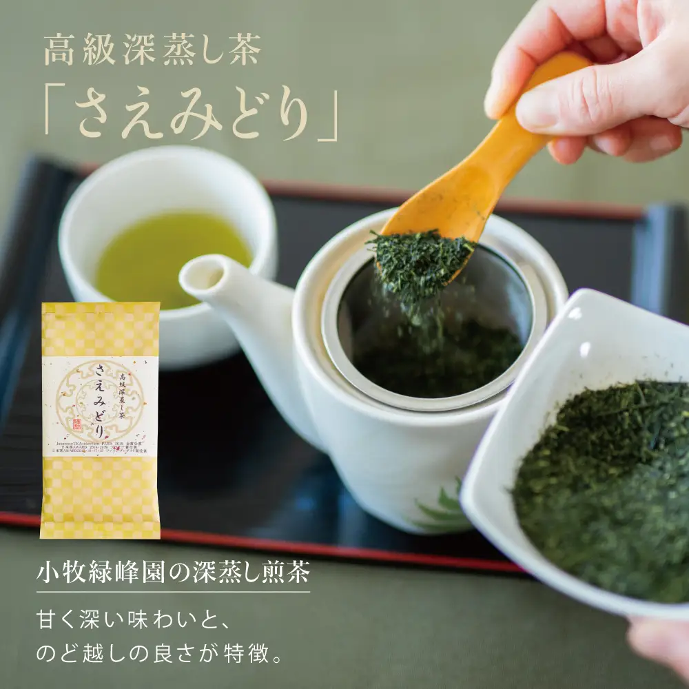 【日本茶AWARD受賞】高級深蒸し茶「さえみどり」 5本セット (100g×5袋) ギフト 贈答 鹿児島県産 かごしま お茶 日本茶 緑茶 茶葉 南さつま市 小牧緑峰園