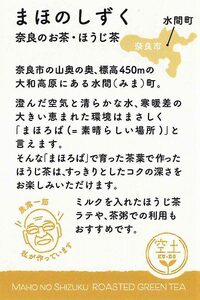 まほのしずく ほうじ茶ティーバッグ （4g×8個入り） 3袋セット ほうじ茶 お茶 無農薬 農薬不使用 奈良 JA-02