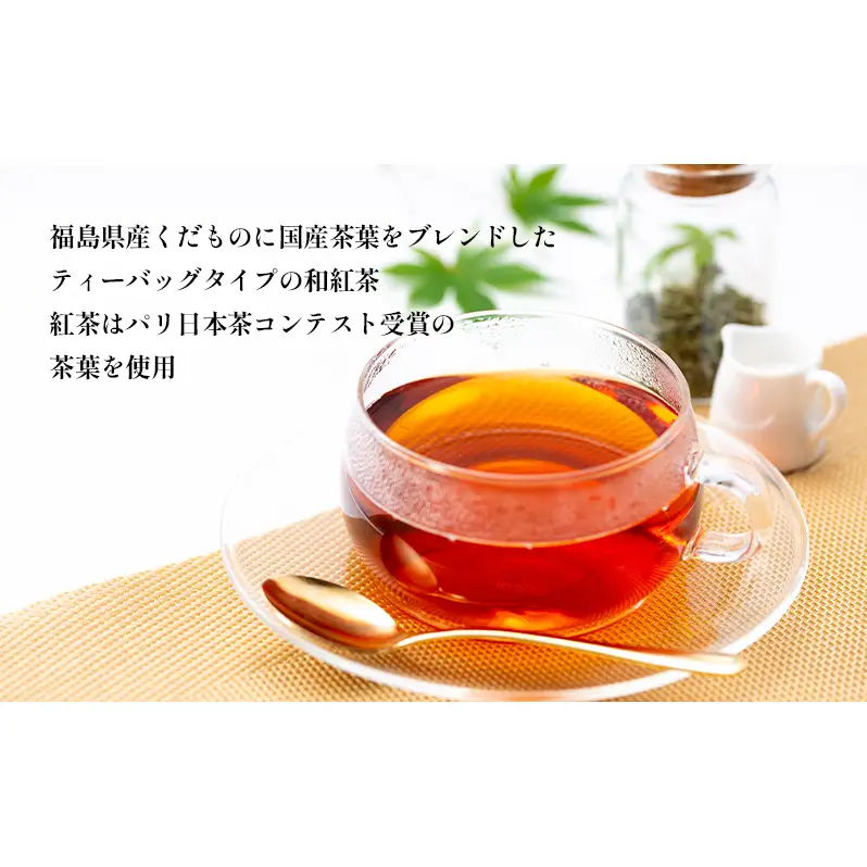 和紅茶くだもの6種セット30個入り 