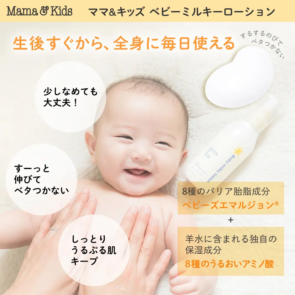 ママ＆キッズ ベビーミルキーローションお得用サイズ 380ml CH012