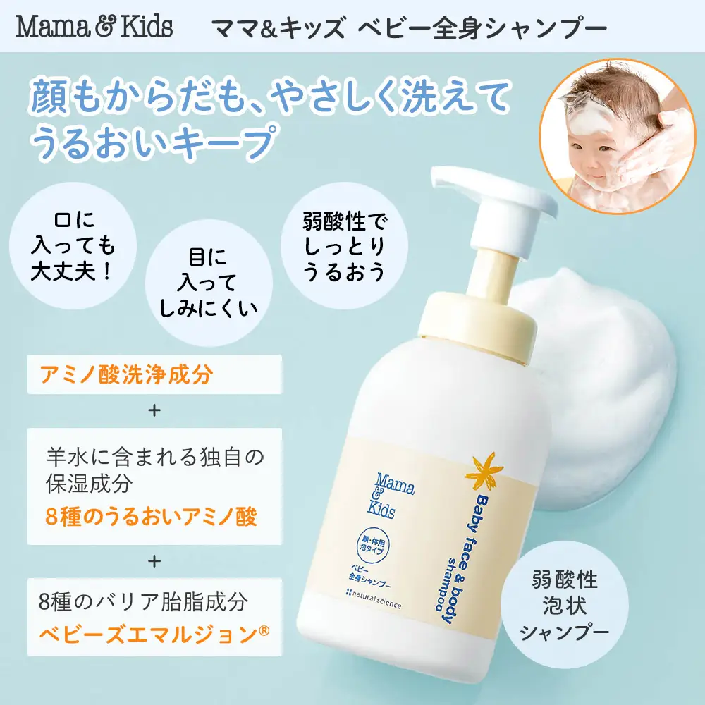 ママ＆キッズ ベビー全身シャンプー 460ml CH015