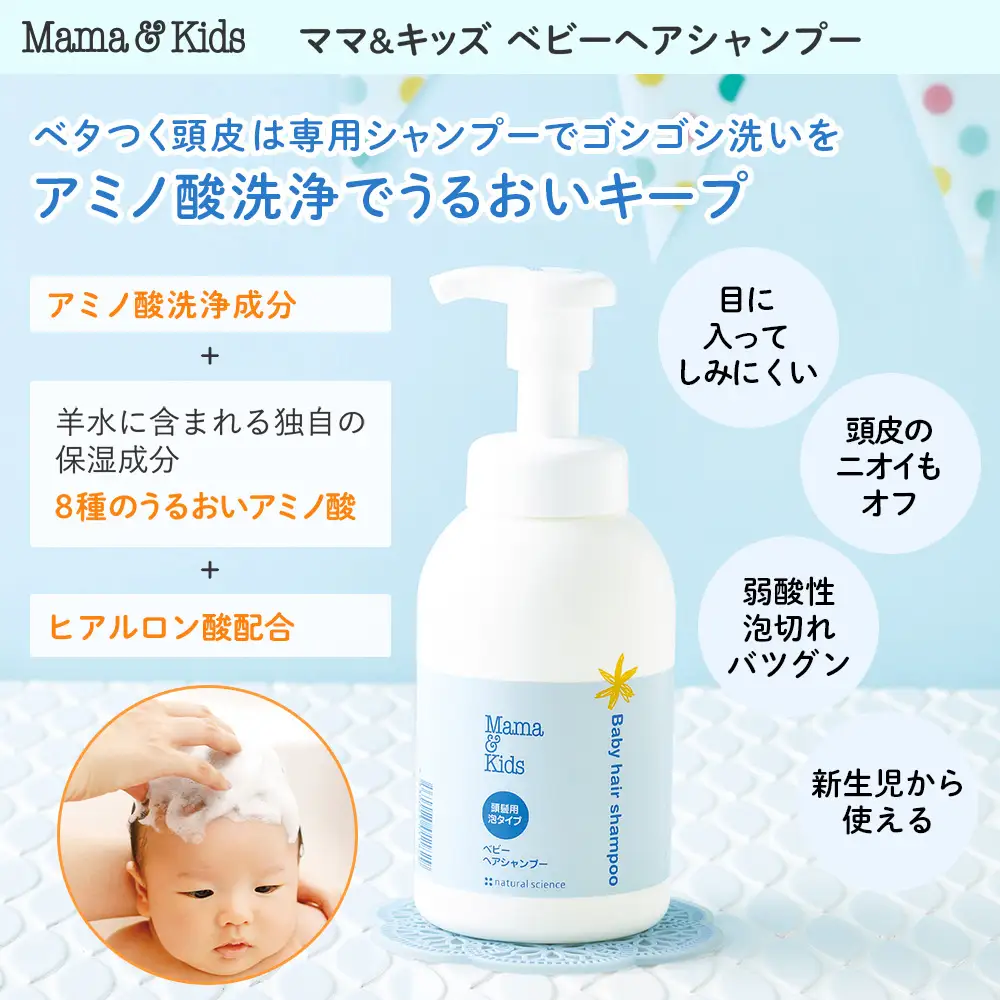ママ＆キッズ ベビーヘアシャンプー 370ml CH016