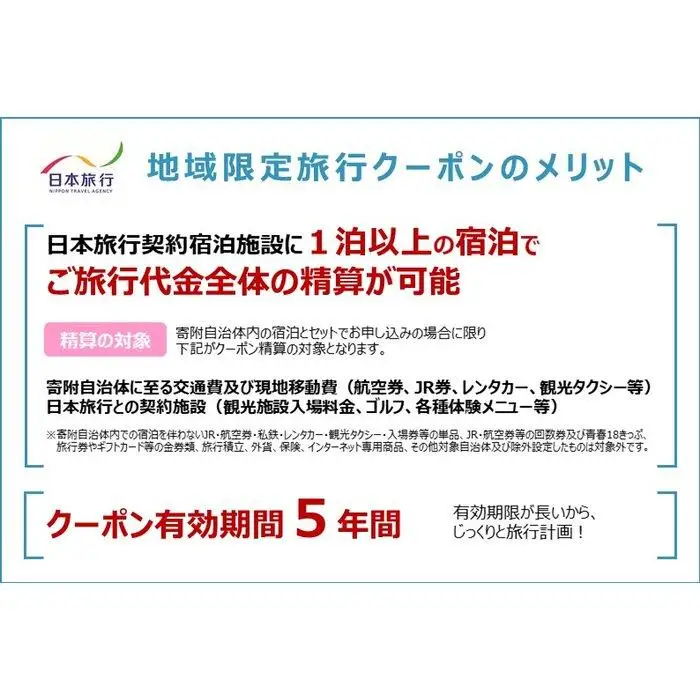 京都市 日本旅行 地域限定旅行クーポン3万円分｜旅行 宿泊 ホテル 旅館 人気ホテル
