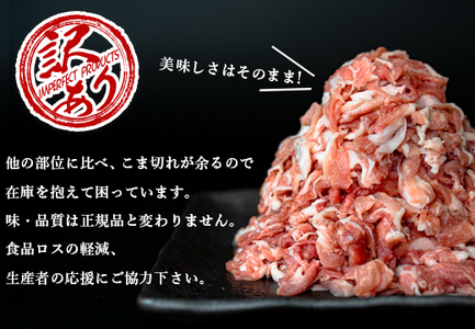 【訳アリ】国産 豚肉 豚コマ 4kg 豚こま こま切れ 切り落とし ブランド豚 大容量 家庭用