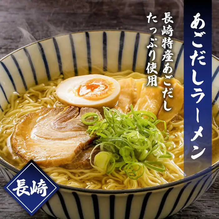 【6回定期便】九州3県の味 ラーメン 6食 ( あごだし 久留米 熊本 )  / ラーメン あごだしラーメン とんこつラーメン 麺 スープ 食べ比べ九州 3県 の味 ラーメン 6食 / 南島原市 / ふるせ [SAQ045]