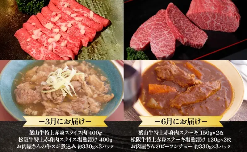 葉山牛セット 四季のプレミアムセットB黒毛和牛冨士屋牛肉店 葉山牛セット【定期便】