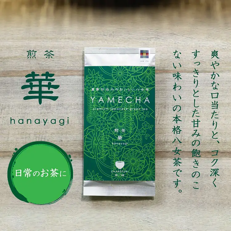 八女茶 煎茶 華喜 200g 農林水産大臣賞 受賞 100g×2 原田茶園 八女茶