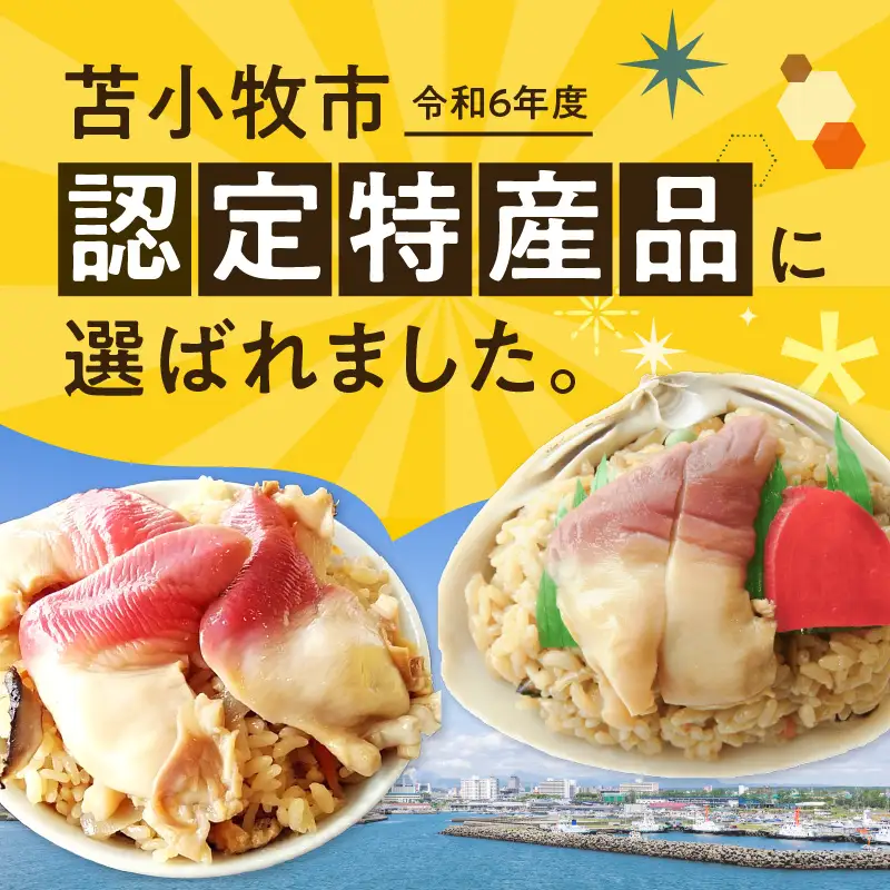 【10営業日以内に発送】ほっきごはんの素 1パック、 ホッキ貝 ごはんSサイズ2個、 ホッキカレー 1人前(200g)2パック詰合せ　T051-008 魚介類 加工食品