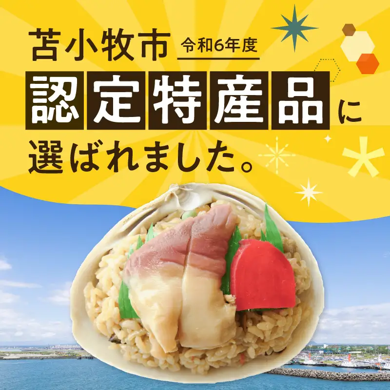 【10営業日以内に発送】ホッキ 貝 ごはん Mサイズ 6個 セット　T051-014 魚介類 加工食品
