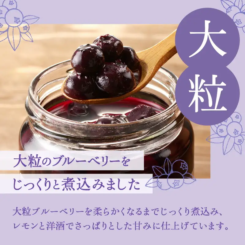 ブルーベリー コンポート 2本入【余市のブルーベリー】余市のジャム 余市のコンポート  北海道のジャム 北海道のコンポート アイケイファームのブルーベリー アイケイファームのジャム アイケイファームのコンポート_Y111-0003