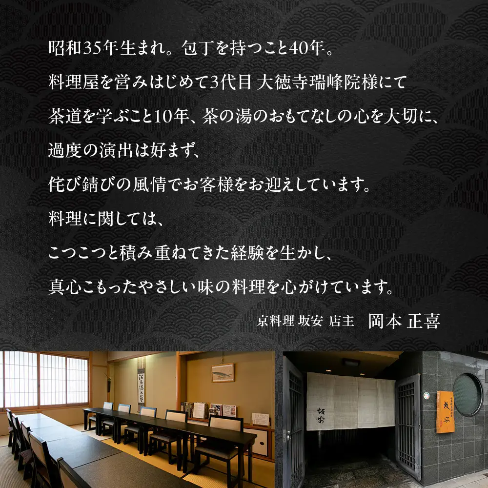 【京料理 坂安】手作り 生おせち三段重 5～7人用| 京都 本格料亭 人気おせち