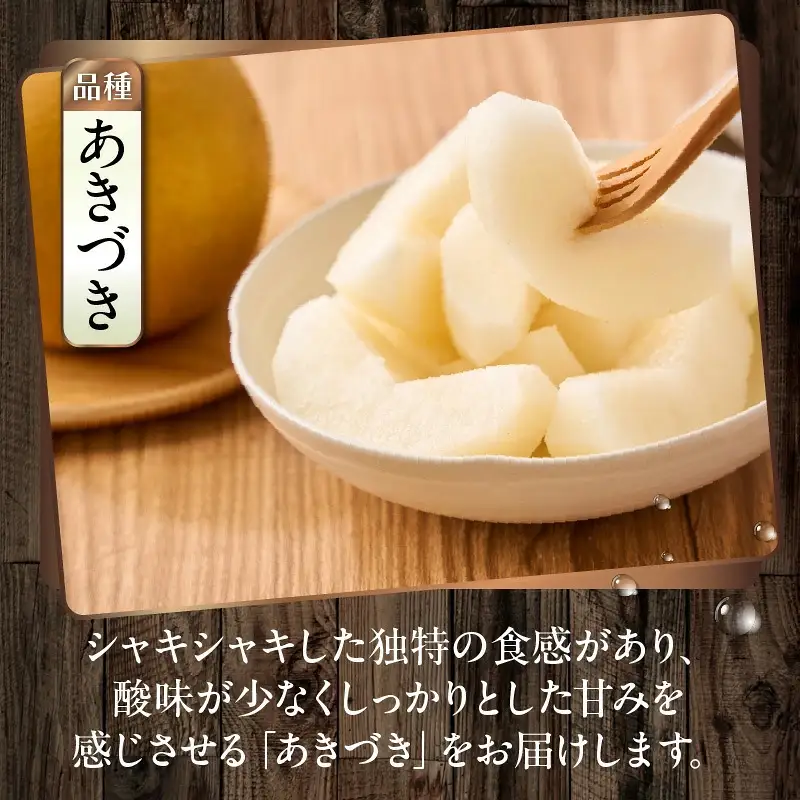 【先行予約】令和8年発送 / 辰口農園の橋上梨約5kg（品種:あきづき）_2431R