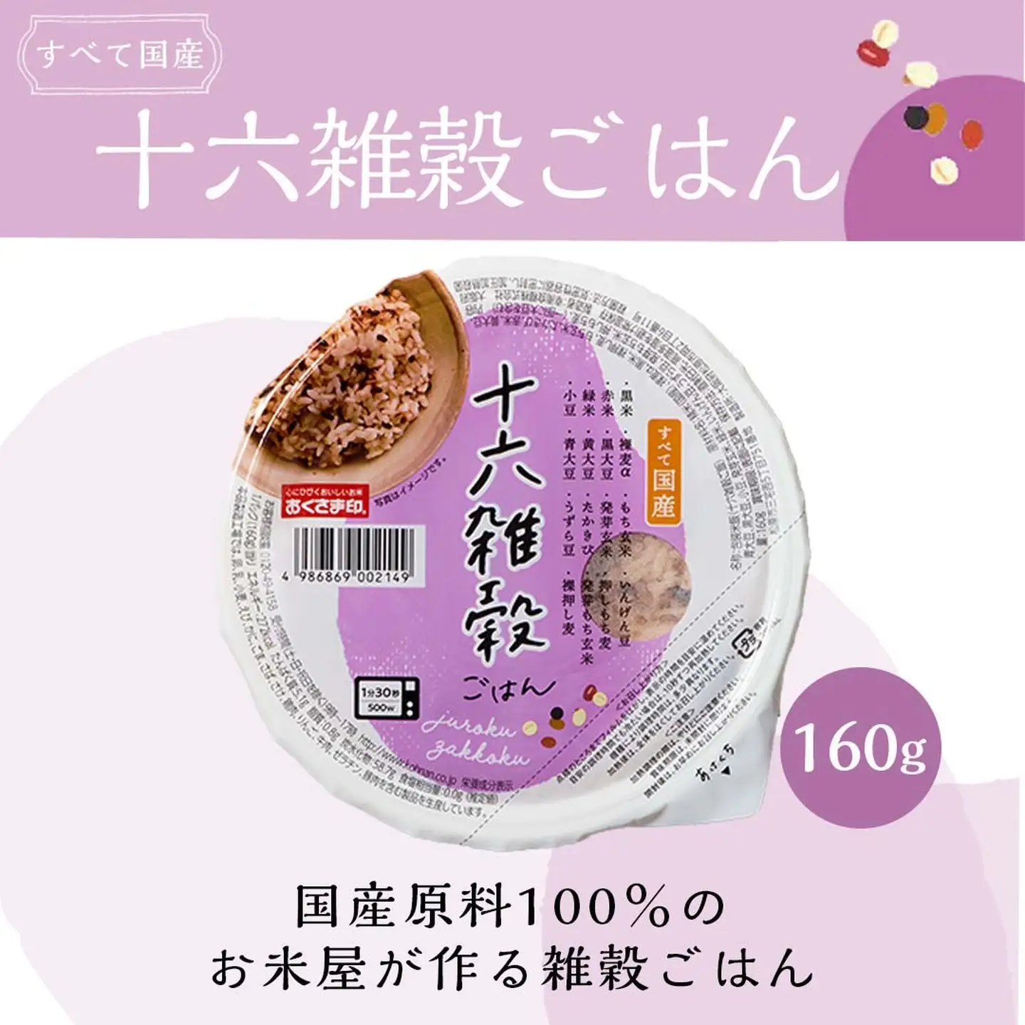 【十六雑穀米】国産100% パックご飯 160g×12個 レンジで簡単
