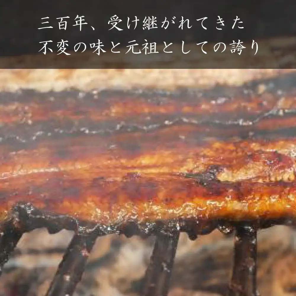★お中元★元祖 本吉屋 大川店 老舗のうなぎ蒲焼き 2尾