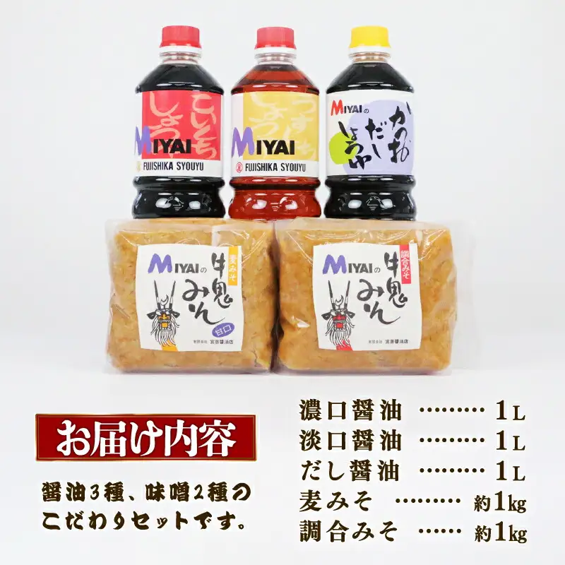 調味料セット しょうゆ と 味噌 詰め合わせ 宮居醤油店 しょうゆ J015-122005