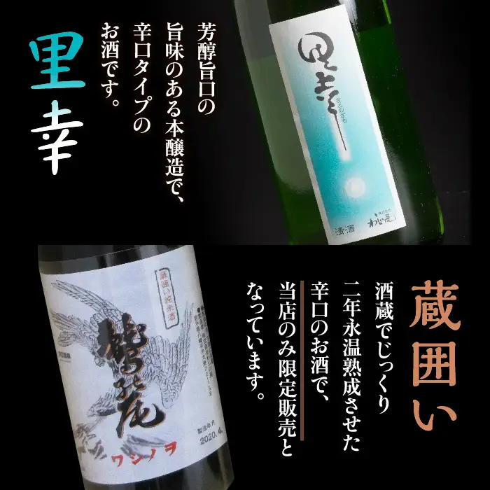 鷲の尾 辛口 飲み比べ2本セット 本醸造酒 里幸 720ml & 純米酒 蔵囲い 720ml 各1本 ／ 日本酒 飲み比べ セット 地酒 おさけ お酒 さけ 酒 わしのお わしの尾 アルコール sake ご当地 お土産 おみやげ 手土産 飲み会 人気 自宅用 家庭用 晩酌 おすすめ オススメ【澤口酒店】