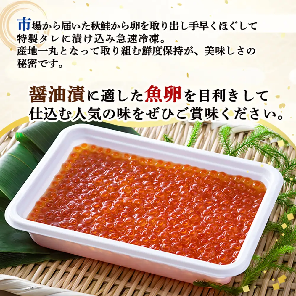 北隆丸自慢のいくら醤油漬け400gオホーツク産【1600101】