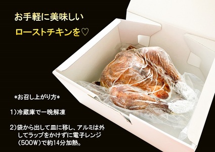 EV014_【みつせ鶏 丸焼きロースト】チキン 冷凍