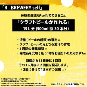 クラフトビール 醸造 500ml ビール 30本 分 ( 約 15 L 分 ）R_BREWERY                                                                                                                 