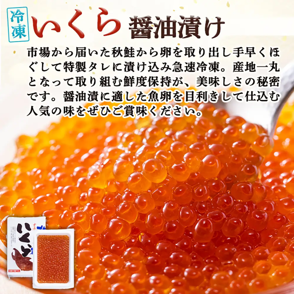 北隆丸冷凍いくら・ほたてセットいくら醤油漬け200g・ほたて貝柱500g【1602701】