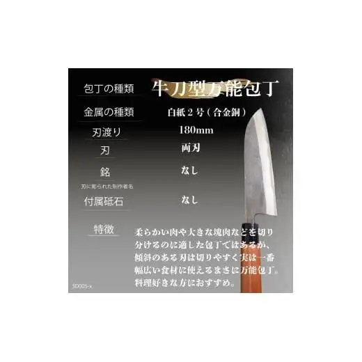 【 万能包丁18cm 】 土佐打ち 鍛造包丁